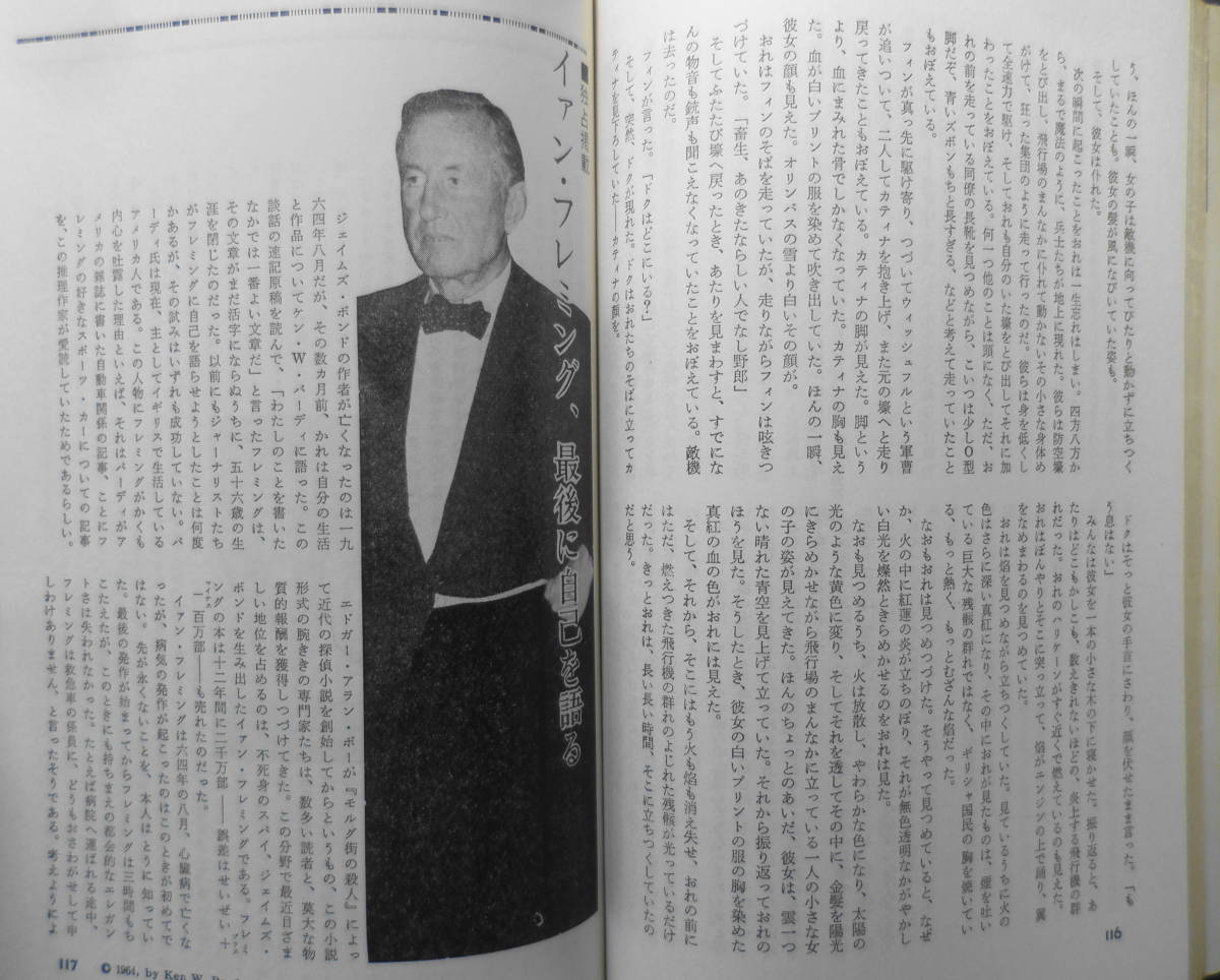 EQMM/エラリイクイーンズミステリマガジン　昭和40年10月号　イアン・フレミング/最後に自己を語る　b_画像3