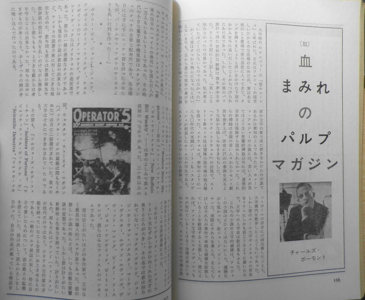 EQMM/エラリイクイーンズミステリマガジン 昭和39年8月号 007号は二度死ぬ（2）/イアン・フレミング oの画像5