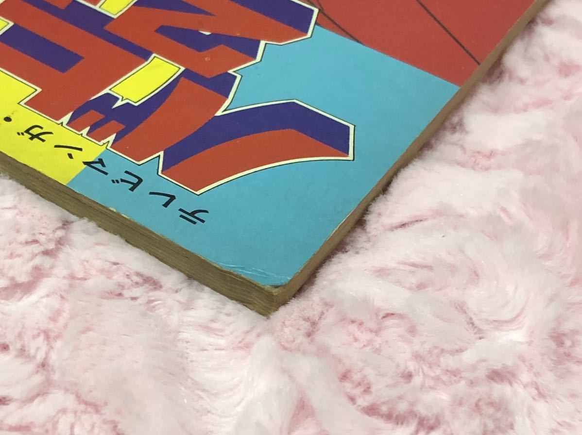 昭和レトロ 絵本 ♪ 朝日ソノラマ 「バビル2世」 テレビマンガ 昭和レトロ 絵本 ♪ 朝日ソノラマ 「バビル2世」 テレビマンガ