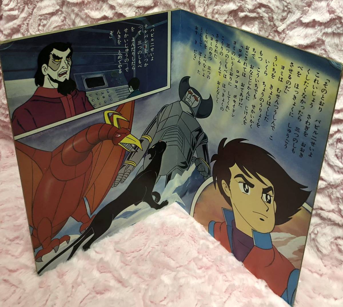 昭和レトロ 絵本 ♪ 朝日ソノラマ 「バビル2世」 テレビマンガ 昭和レトロ 絵本 ♪ 朝日ソノラマ 「バビル2世」 テレビマンガ