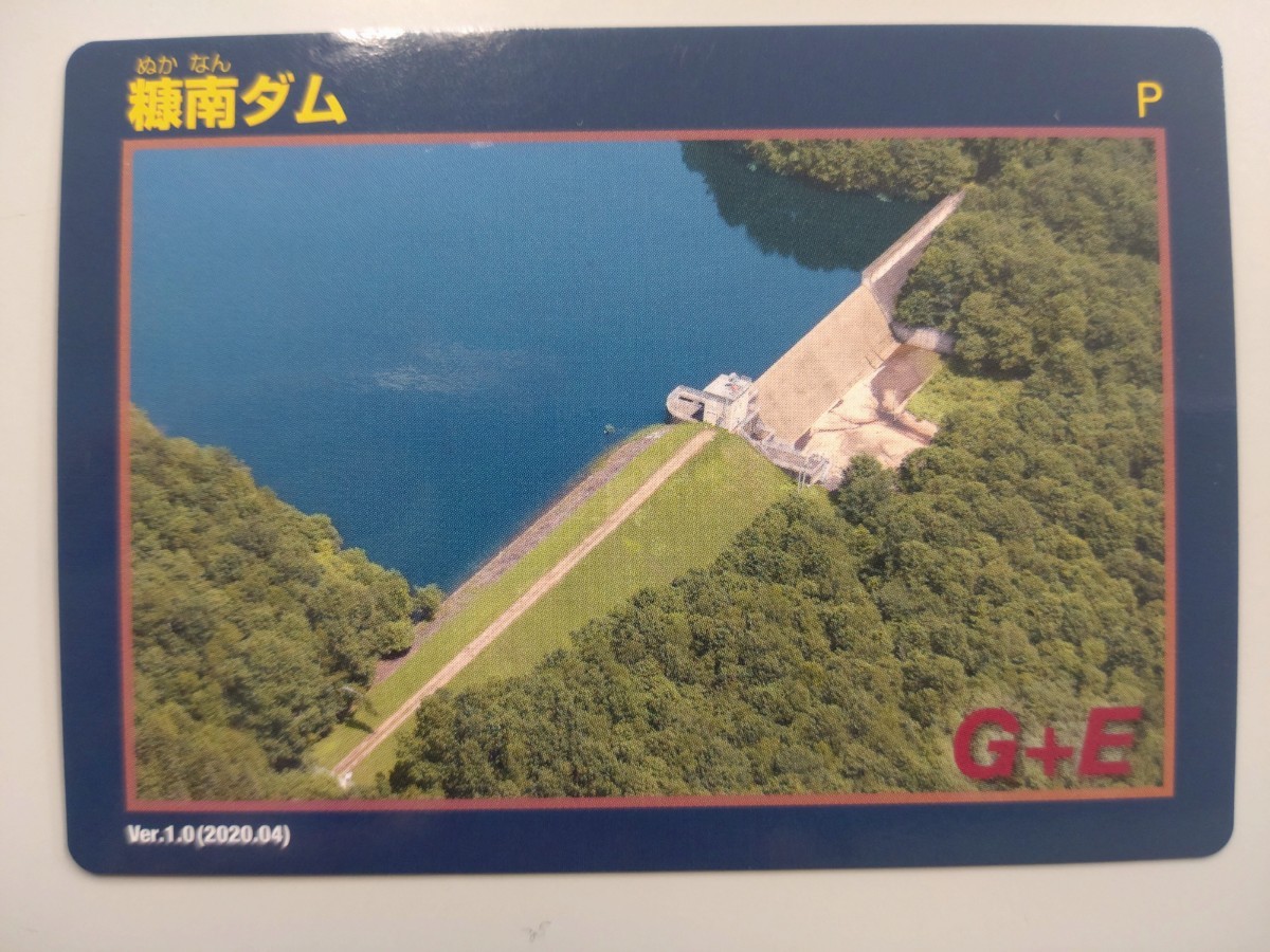 糠南ダム ダムカード Ver1.0（2020.04）北海道　足寄町　 306_画像1