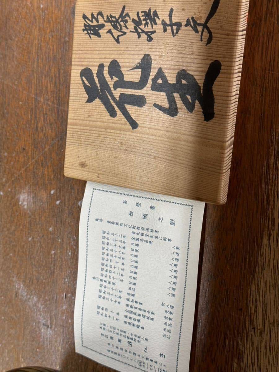花生(はないけ) 西岡之皇作品　香川県立　漆塗　一輪挿　　撫子文様　花器 名品　お値段の交渉を承ります。ご遠慮なくお申し付け下さい。_画像5