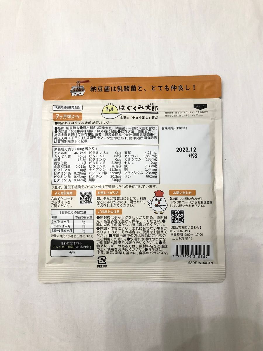 はぐくみ太郎 レバー×4袋、お魚×4袋、納豆×4袋、セット