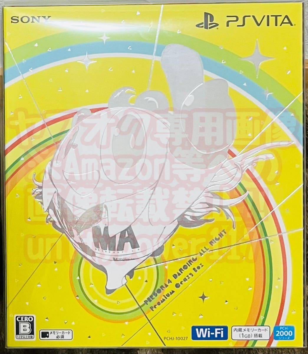 PSVITA 本体 PlayStationVita ペルソナ4ダンシング・オールナイト
