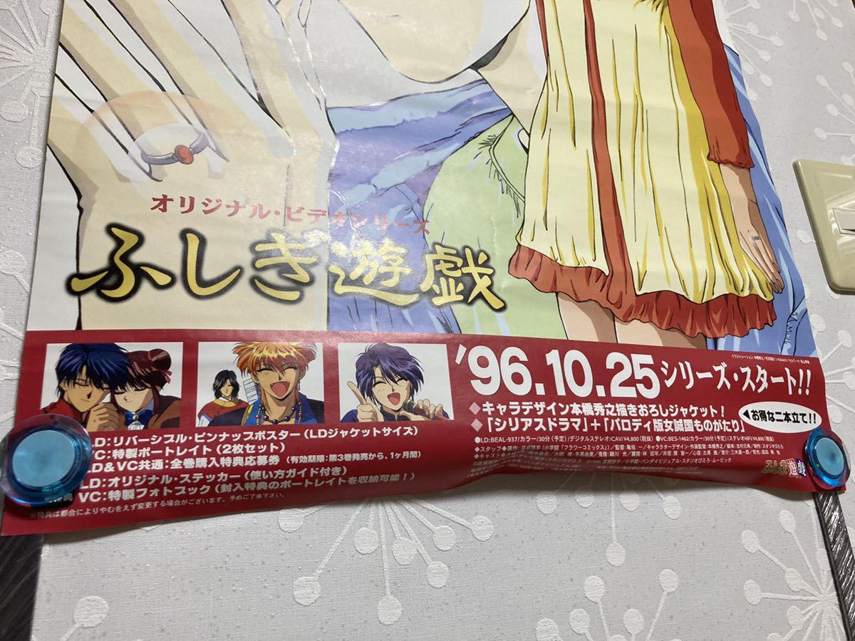 B2ポスター【ふしぎ遊戯】2点セット/渡瀬悠宇/美朱、鬼宿、星宿、柳宿
