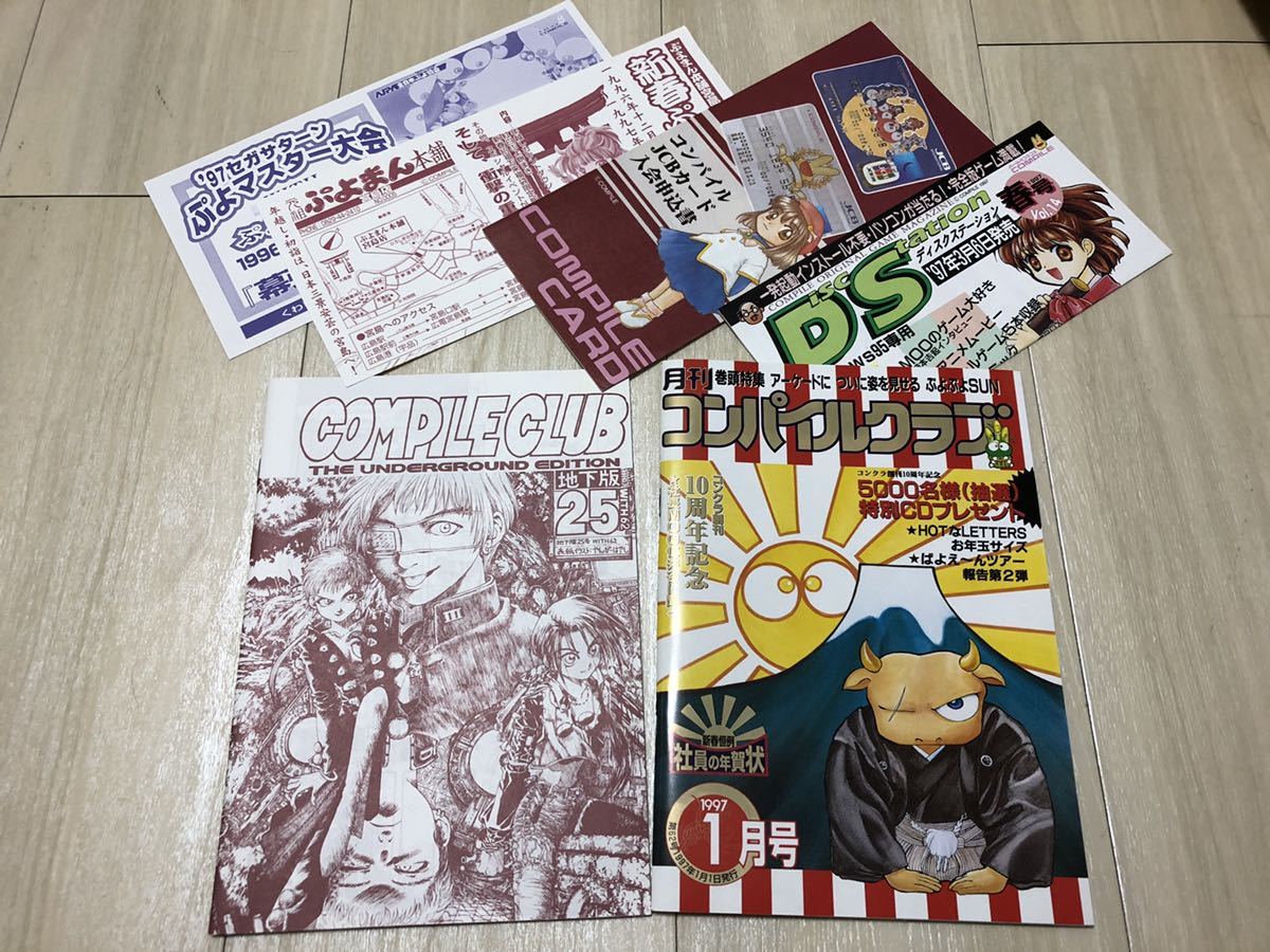 Yahoo!オークション - 【コンパイルクラブ Vol.62】1997年1月号 Yahoo!オークション - 【コンパイルクラブ Vol.62】1997年1月号