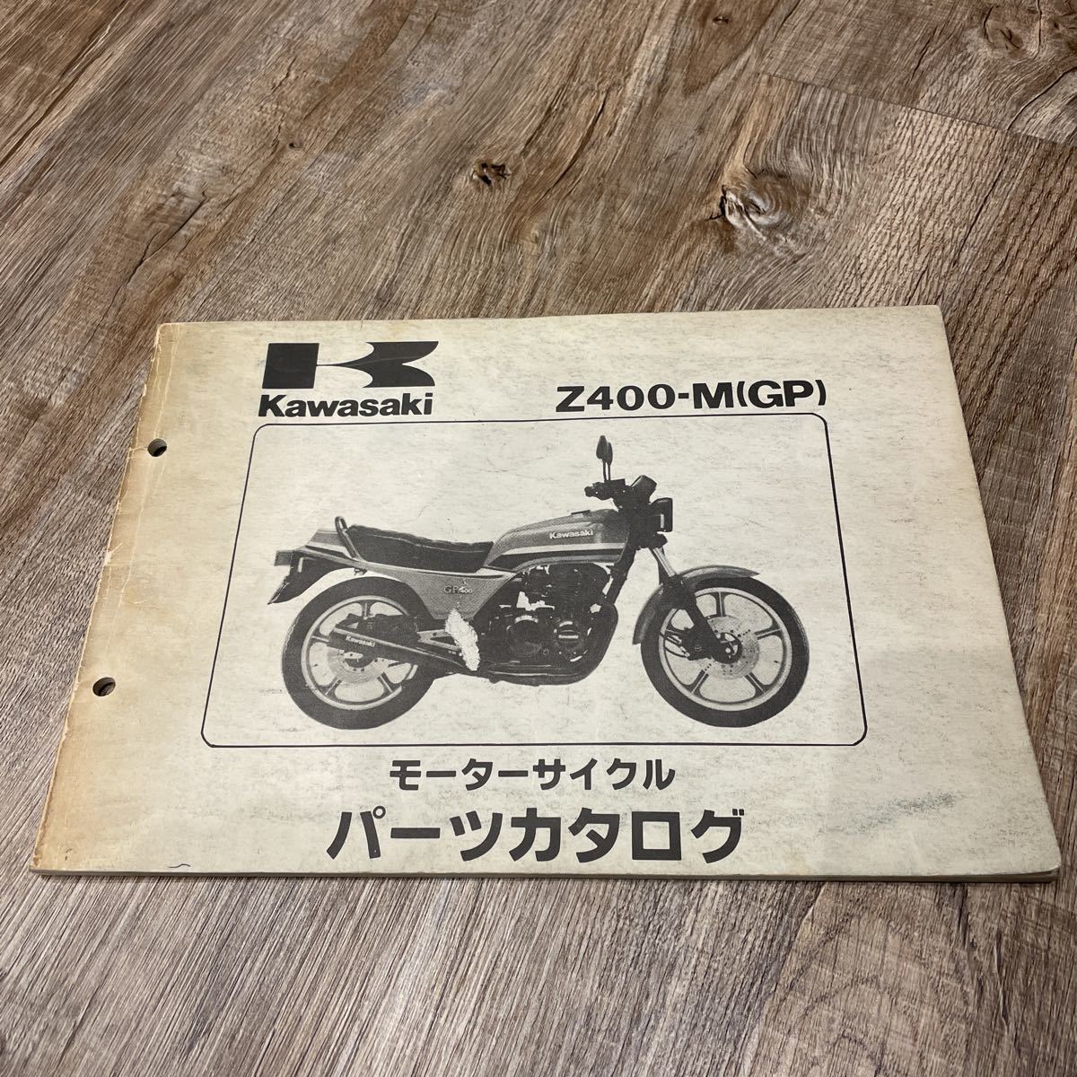 Z400GP Z400M Z400-M パーツカタログ パーツリスト カワサキ