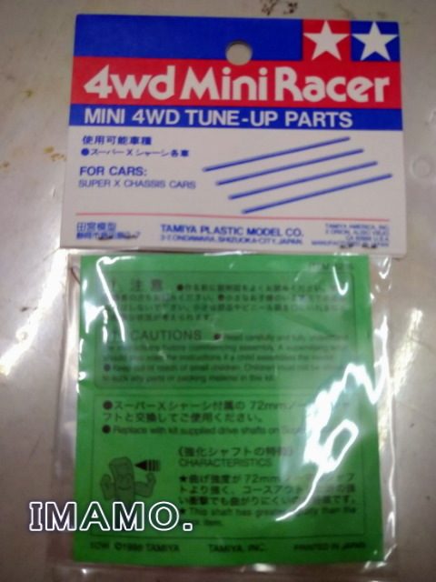 当時物 MADE IN JAPAN タミヤ 15235 ミニ四駆 72mm強化シャフト 未