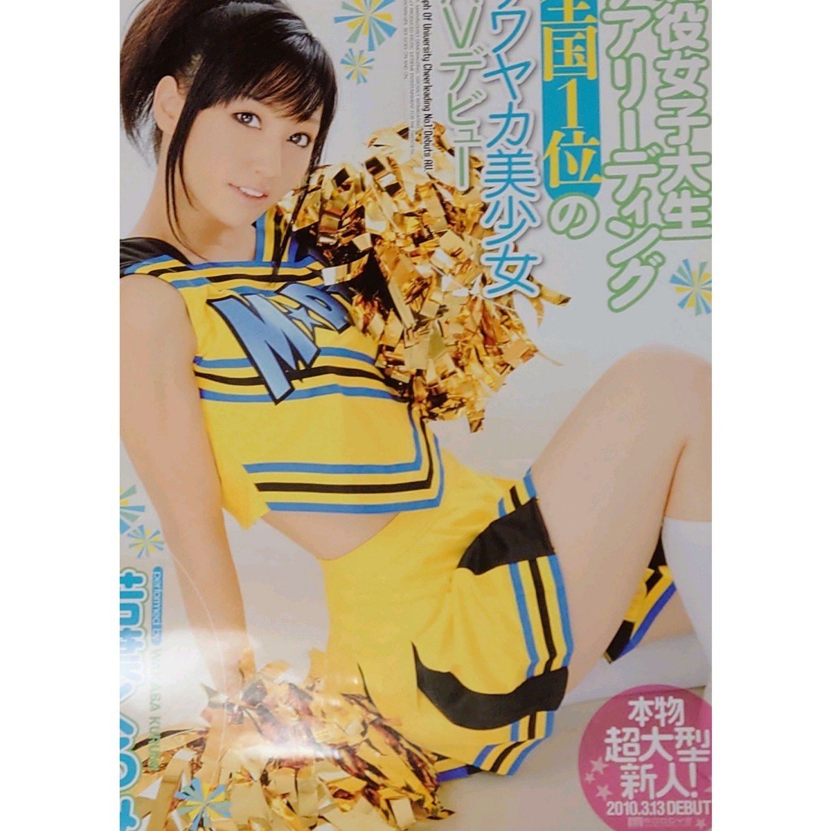 若葉 くるみ