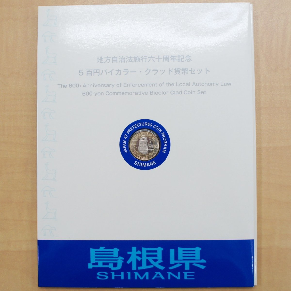 BOOK型【地方自治法施行60周年記念 500円 バイカラークラッド貨幣