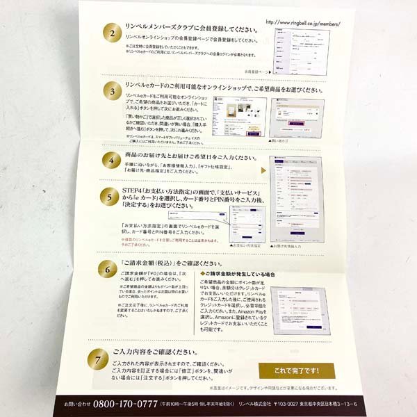 e)ゆうパケ送料無料!! リンベル eカード 合計90,000ポイント分 (15,000