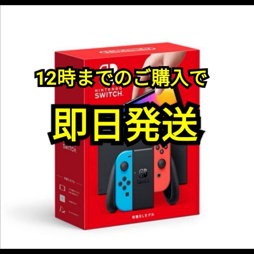 Nintendo Switch - [新品未開封]Nintendo Switch ネオン 本体 即日発送