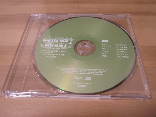 Corpse†Heart -コープスハート- アニメイト全巻購入特典CD 「アンデッドクエスト -幻の花-」即決_画像1