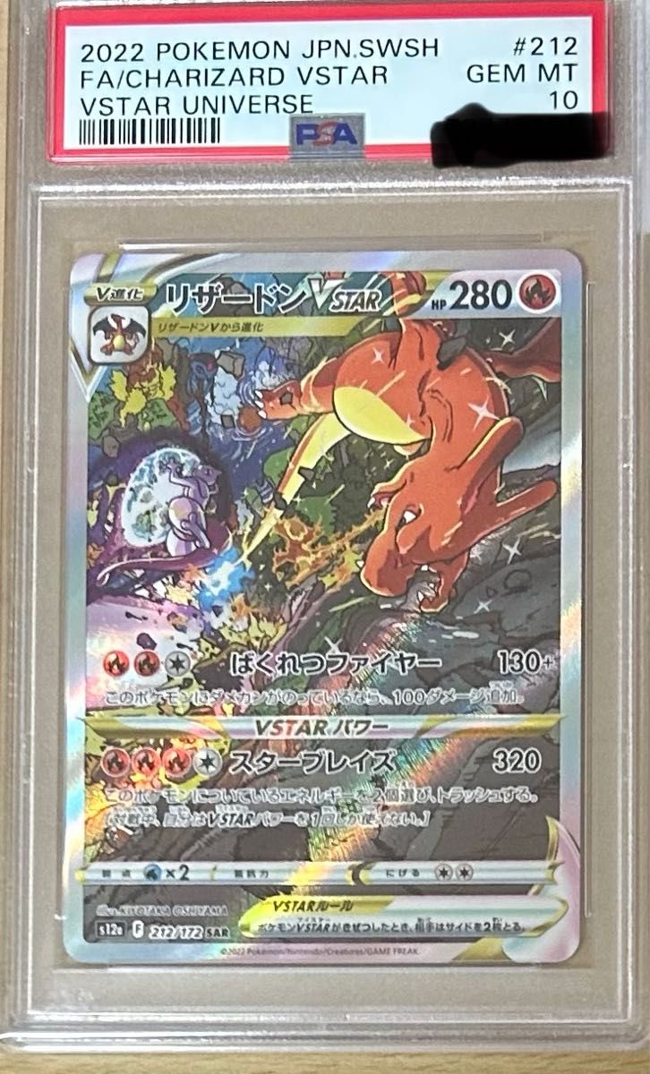 PSA10 リザードン VSTAR SAR | noonanwaste.com