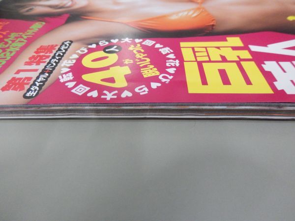 ★ザ・ベスト マガジン スペシャル 2002年7月号 NO.108★綾瀨はるか,伊藤かな,早坂ひとみ,南波杏,女尻(灘ジュン,及川奈央,黒沢愛)★