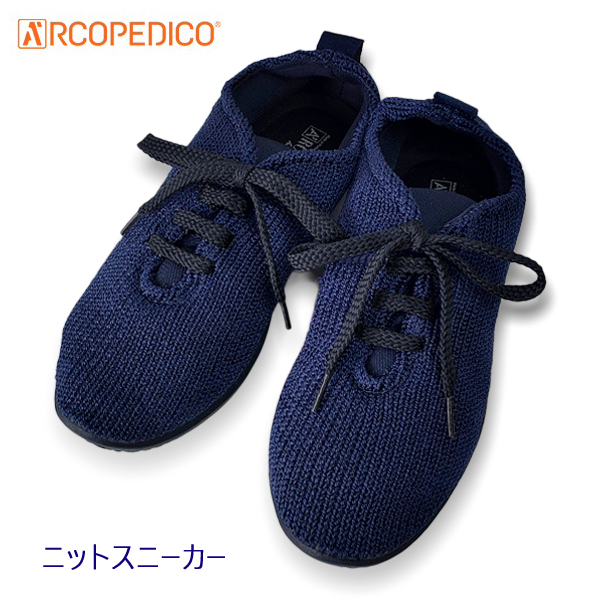 アルコペディコ 靴 ARCOPEDICO ネイビー 23.5cm 36サイズ ニットスニーカー シューズ 在庫処分 サイズ交換不可 返品不可