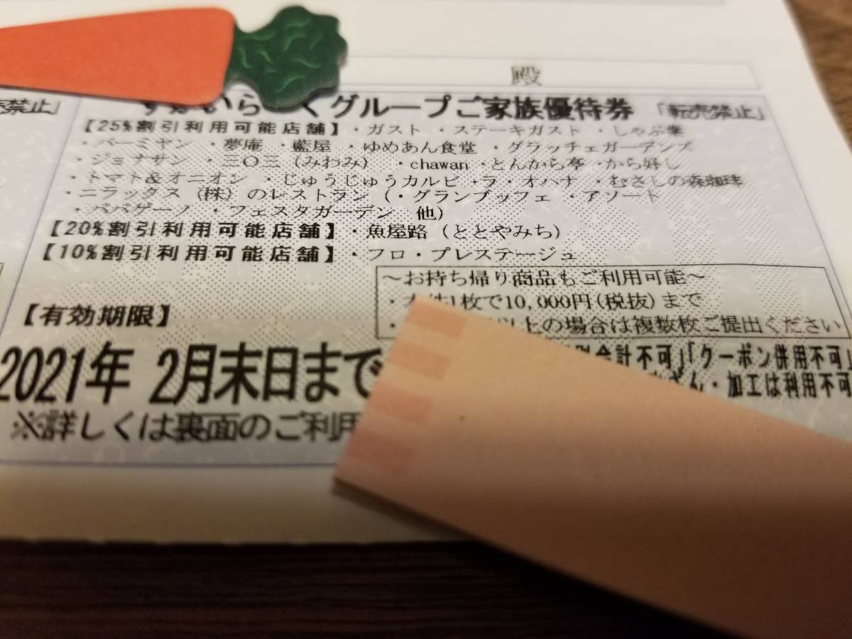 すかいらーく 25 25% 割引券 6月末まで有効 - JChere雅虎拍卖代购