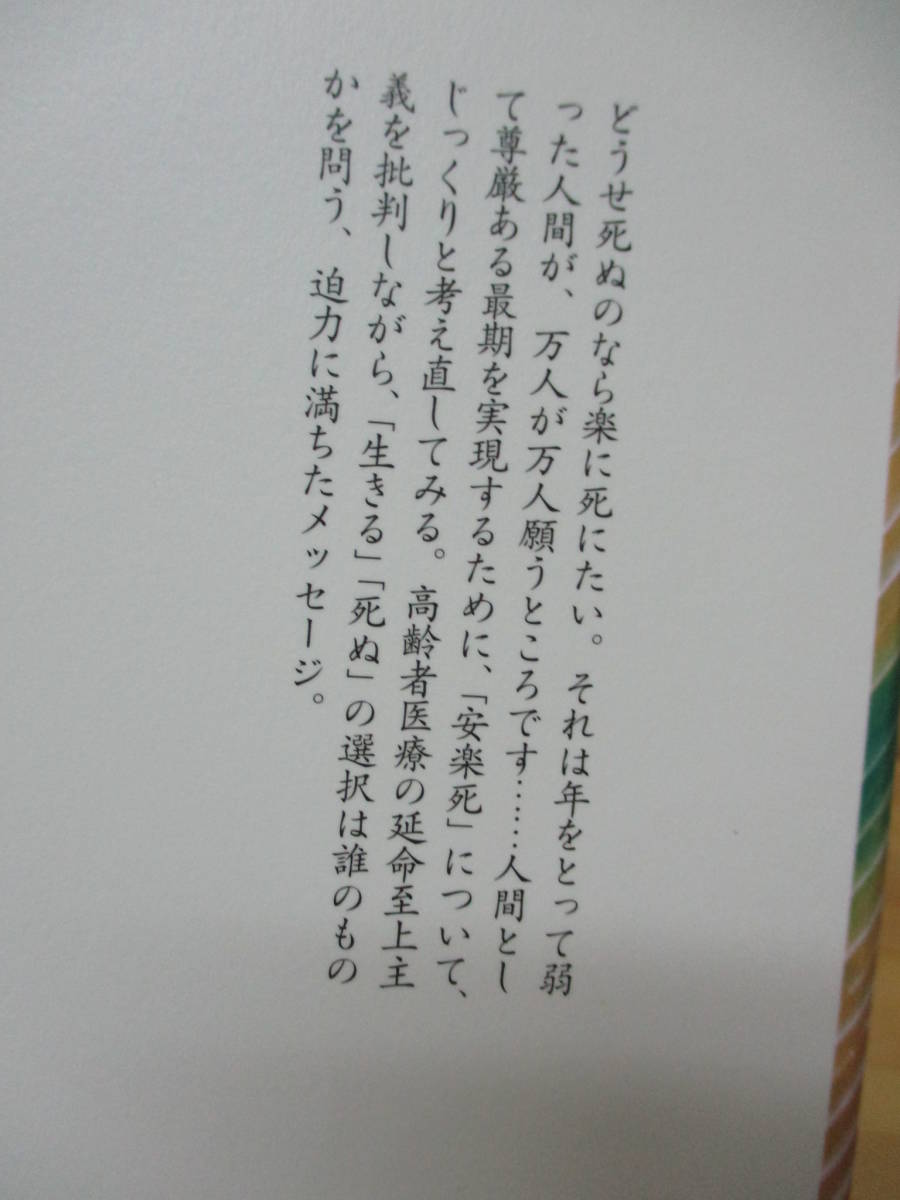 即決★安楽に死にたい●松田道雄_画像7