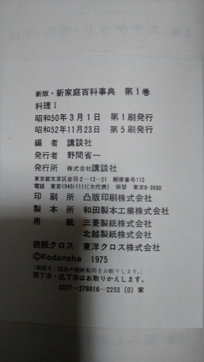 更に値下げ中 新家庭百科事典全巻 講談社
