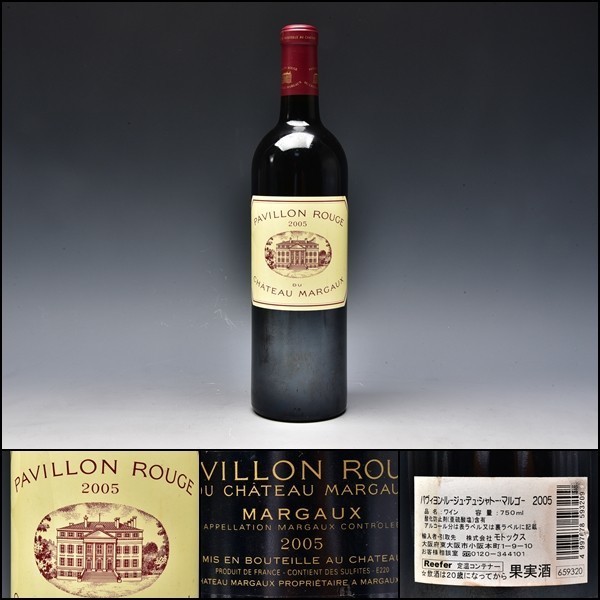 2005 Pavillon Rouge du Chateau Margaux パヴィヨン・ルージュ・デュ