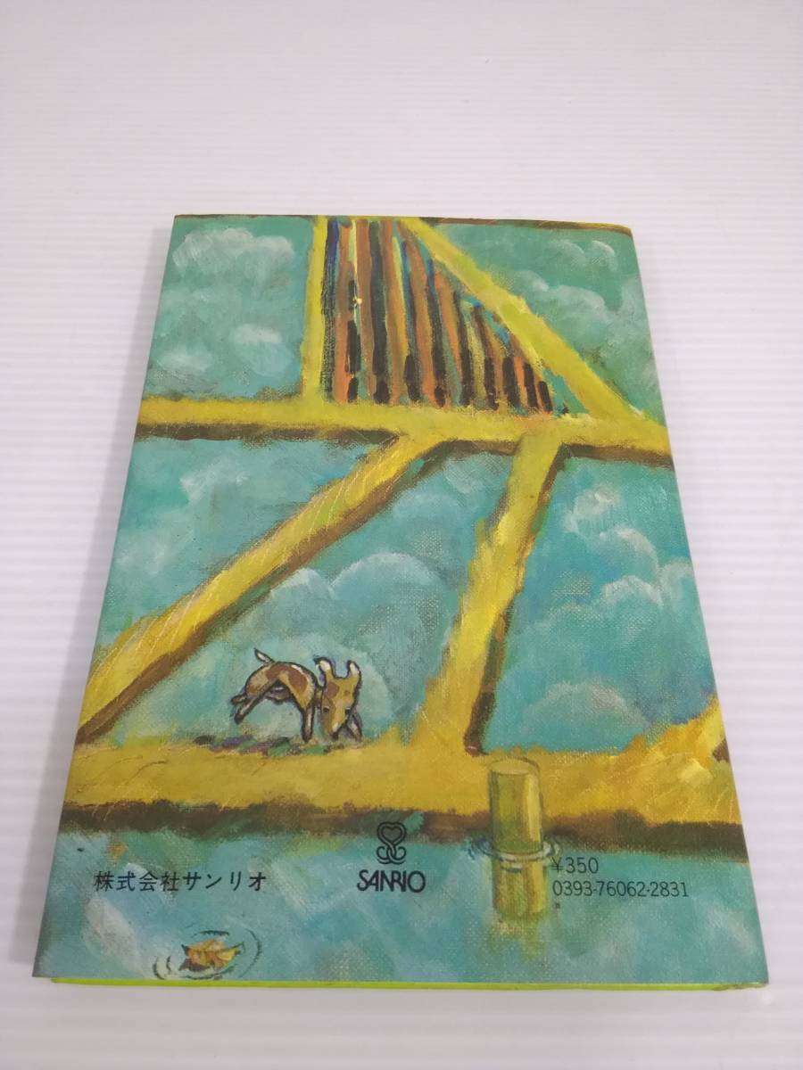 旅人くん 出会いあんど別れ 永島慎二　サンリオ出版 絵本_画像2