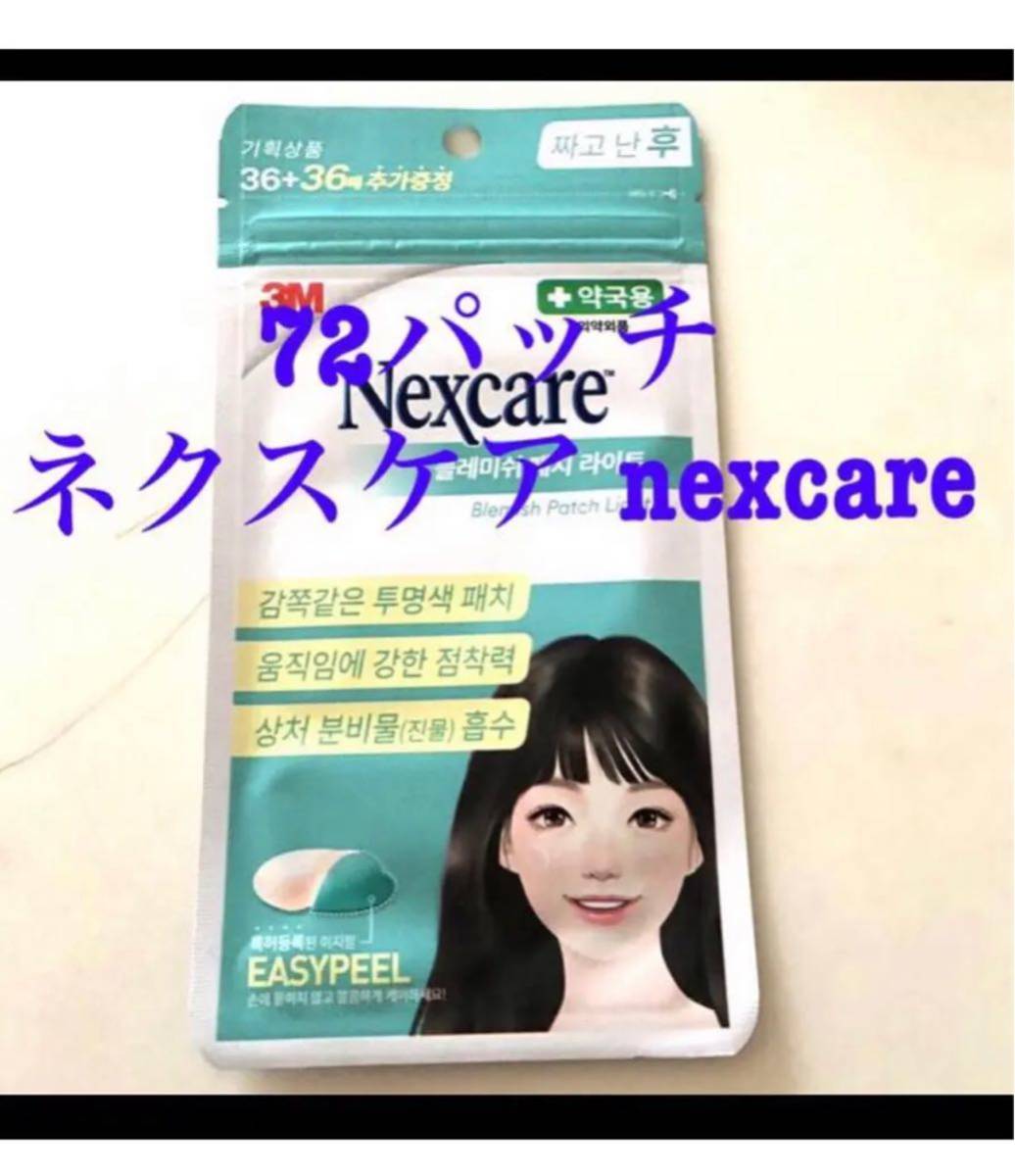 ニキビパッチ nexcare オリーブヤング 肌荒れ　ニキビケア_画像1