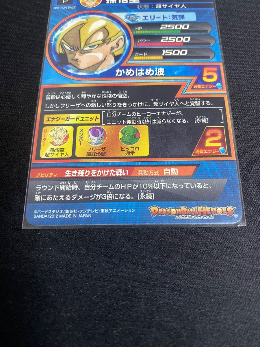 GPB-24 孫悟空 スーパードラゴンボールヒーローズ｜Yahoo!フリマ