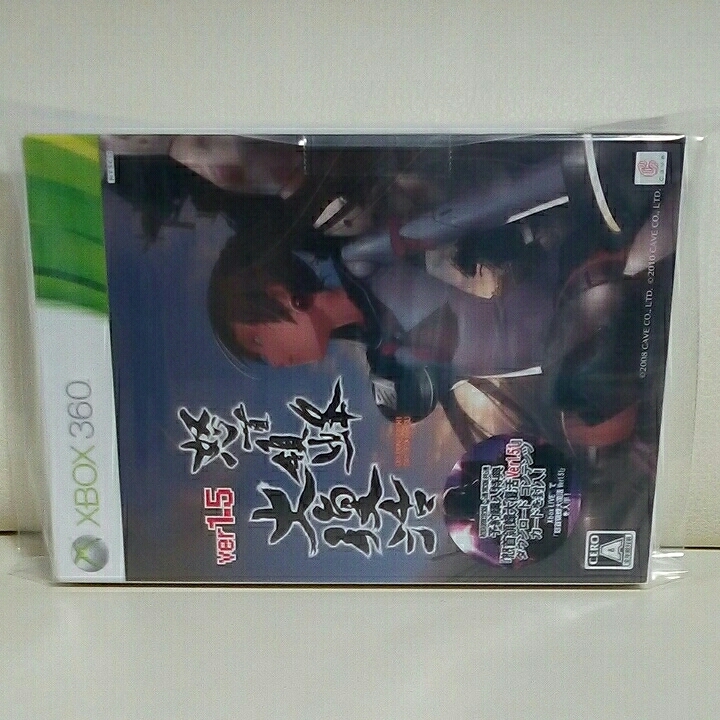 ☆極美品☆限定版☆新品未使用品未開封品☆XBOX360☆怒首領蜂大復活Ver1.5☆cave☆国内正規品☆受取評価出来る方☆_画像1