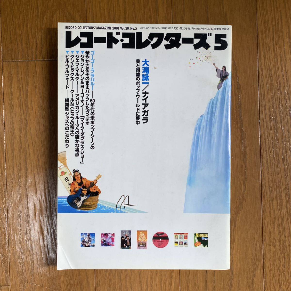 ★レコード・コレクターズ5★2001年5月 Vol.20.No.5★大瀧詠一/ナイアガラ/ジョンレノン＆ヨーコオノ/ジェフマルダー/ビンヒックス_画像1