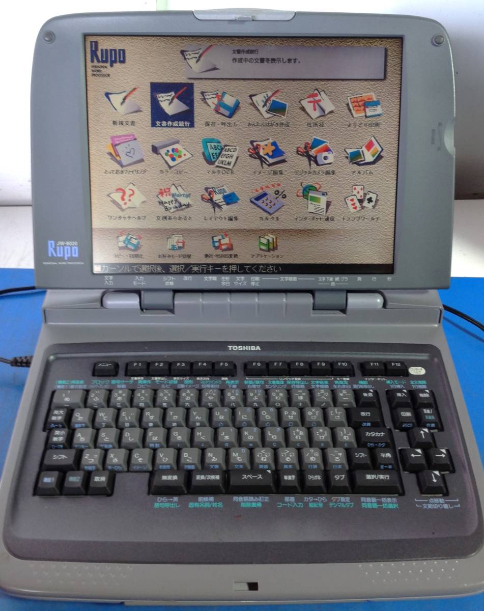 TOSHIBA 東芝 パーソナルワープロ Rupo JW-8020 カラーワープロ 本体