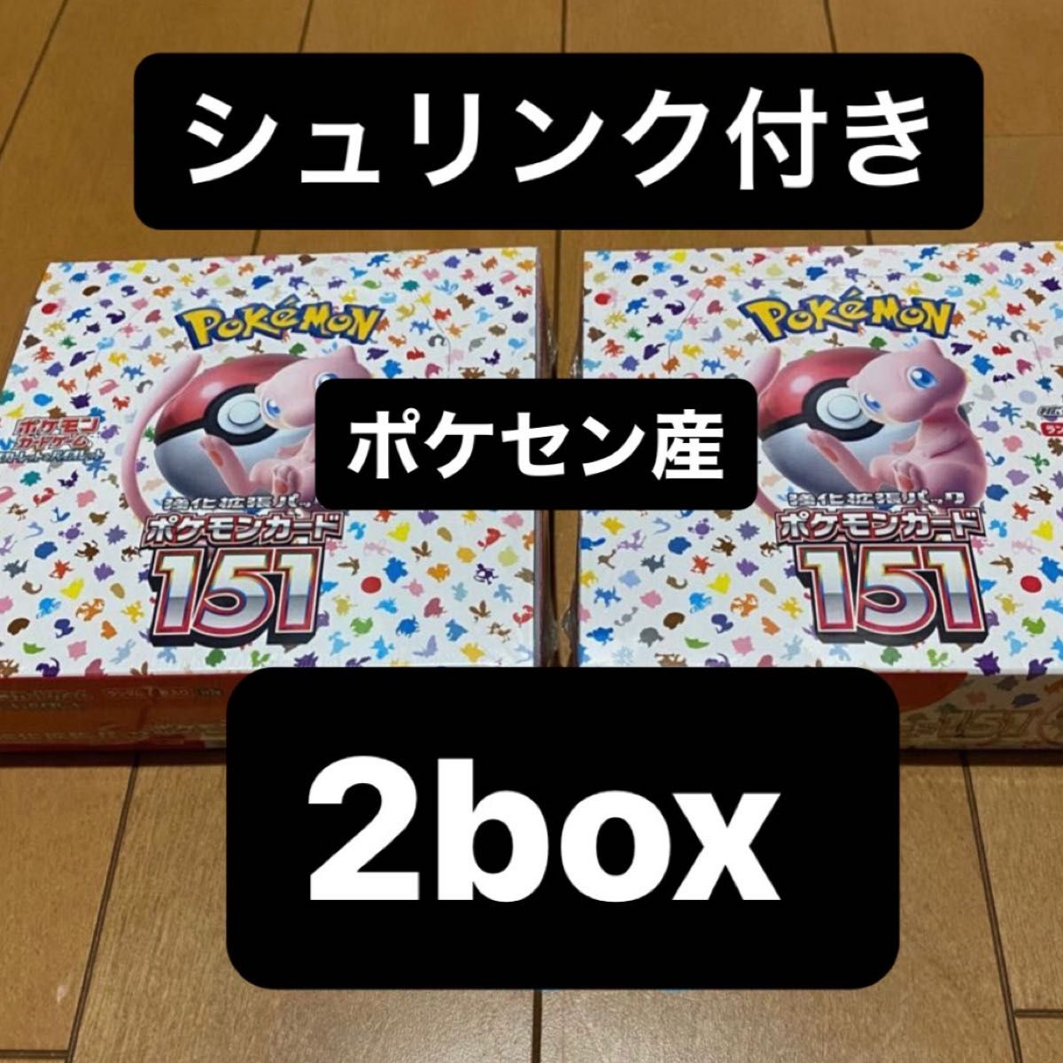 シュリンク付き ポケモンカード151 BOX 2box 新品未開封 ポケセン産｜PayPayフリマ