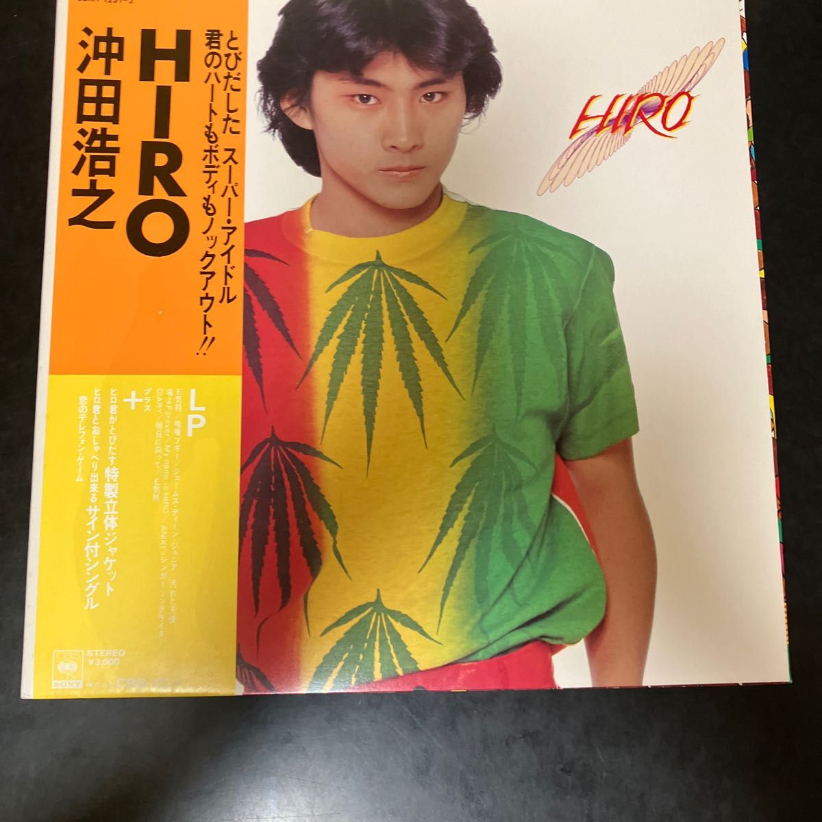 沖田浩之　LPレコード3枚セット