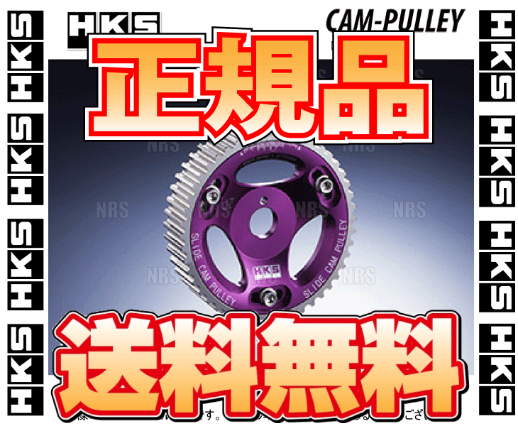 HKS エッチケーエス スライド カムプーリー (IN/EXセット) ステージア260RS C34/WGNC34改/AWC34 RB26DETT 96/10～(22004-AN001/22004-AN002_画像1