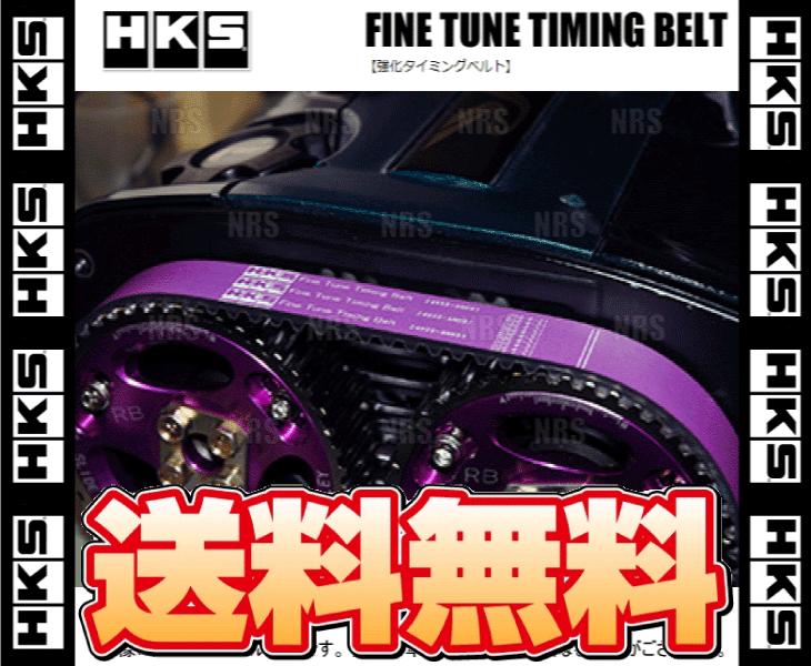 HKS エッチケーエス ファインチューン 強化バランサーベルト ランサーエボリューション1～9 CD9A/CE9A/CN9A/CP9A/CT9A 4G63 (24999-AM002_画像1