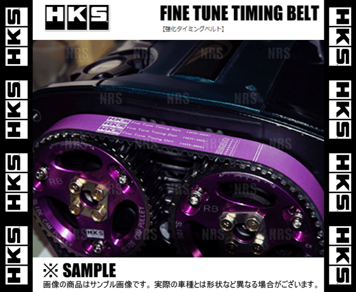 HKS エッチケーエス ファインチューン 強化タイミングベルト スカイライン R32/R33/R34/HCR32/ECR33/ER34 RB20/RB25 (24999-AN001_画像2