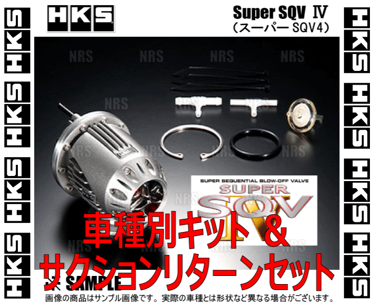 HKS エッチケーエス スーパーSQV4/IV (車種別キット+サクションリターンセット)ランサーエボリューション7-9/ワゴンCT9A/CT9W(71008-AM011V_画像2