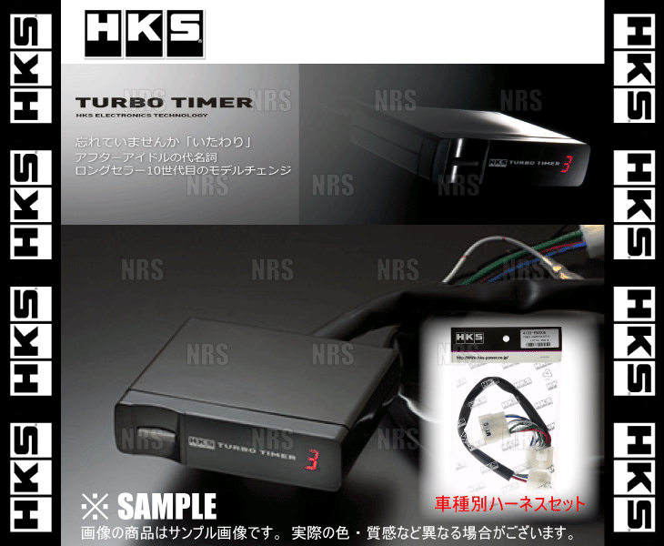 HKS エッチケーエス ターボタイマー ＆ 車種別ハーネスセット パジェロ V68W/V78W 4M41 99/9～06/10 (41001-AK012/4103-RM006_画像2