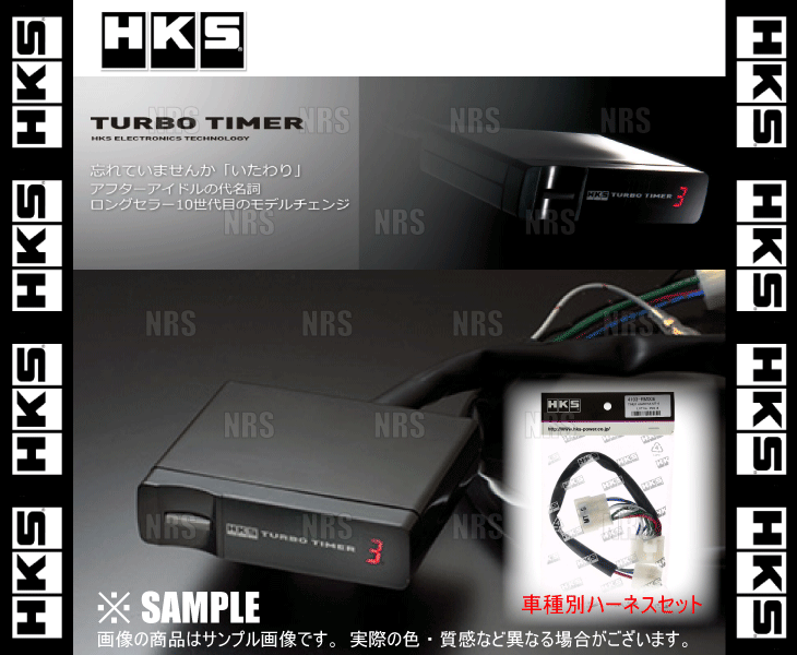 HKS エッチケーエス ターボタイマー ＆ 車種別ハーネスセット セリカ GT-FOUR ST205 3S-GTE 94/2～99/8 (41001-AK012/4103-RT004_画像2