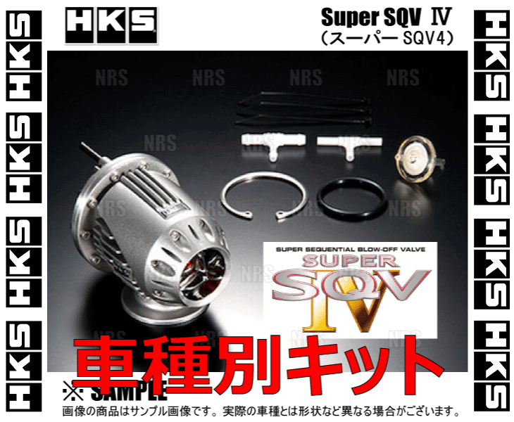 HKS エッチケーエス スーパーSQV4/IV (車種別キット) レガシィB4/レガシィ ツーリングワゴン BL5/BP5 EJ20X/EJ20Y 03/5～09/5 (71008-AF012_画像2