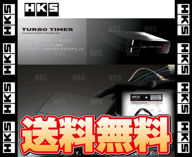 HKS エッチケーエス ターボタイマー ＆ 車種別ハーネスセット MRワゴン MF21S K6A 01/12～06/1 (41001-AK012/4103-RT008_画像1