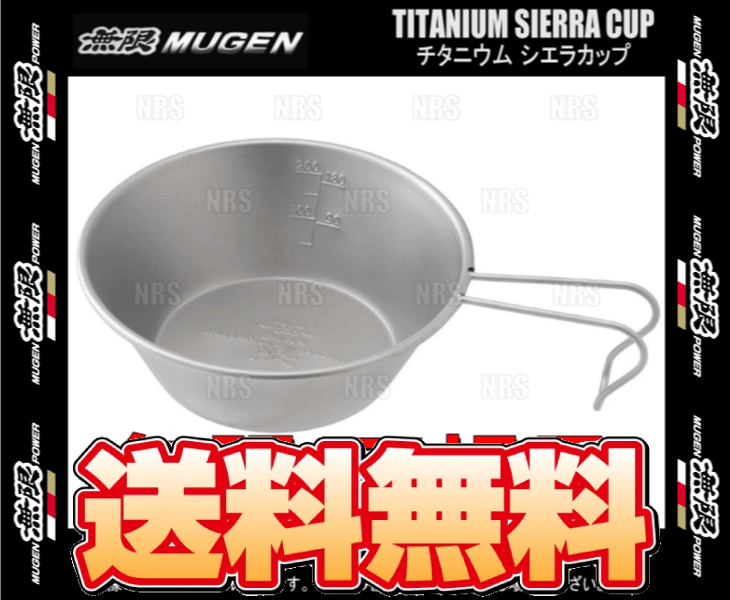 無限 ムゲン MUGEN TITANIUM SIERRA CUP シェラ カップ (シエラ) 約300ml チタン＆ステンレス 日本製 (90000-XYM-142A_画像2