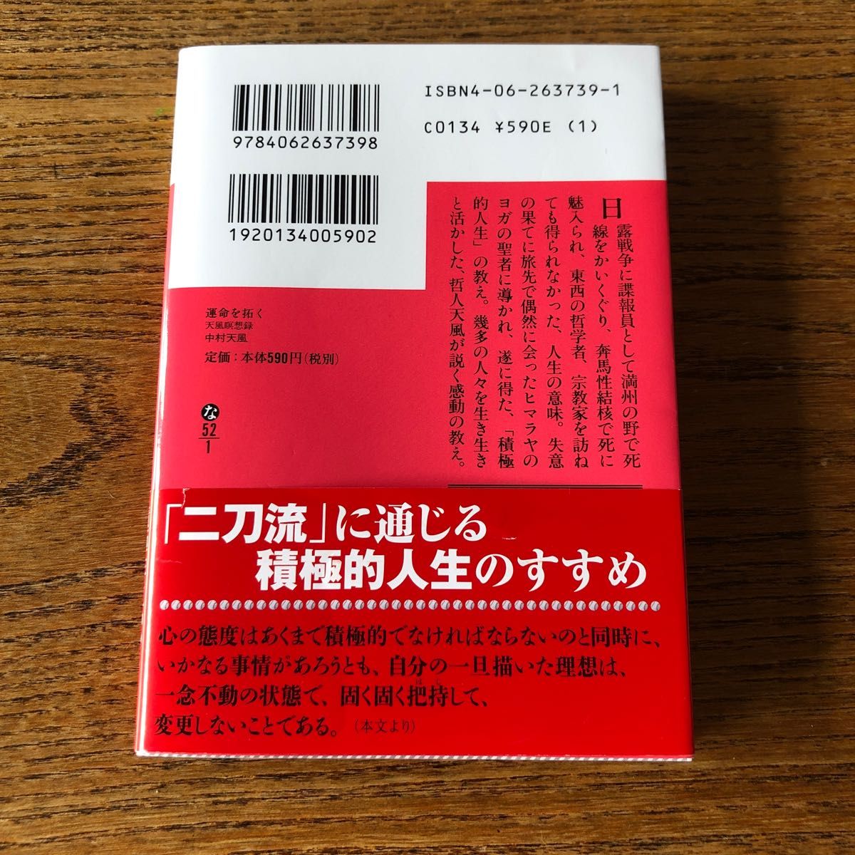 運命を拓く 天風瞑想録」 中村 天風 定価: ￥ 590 - 邦画・日本映画