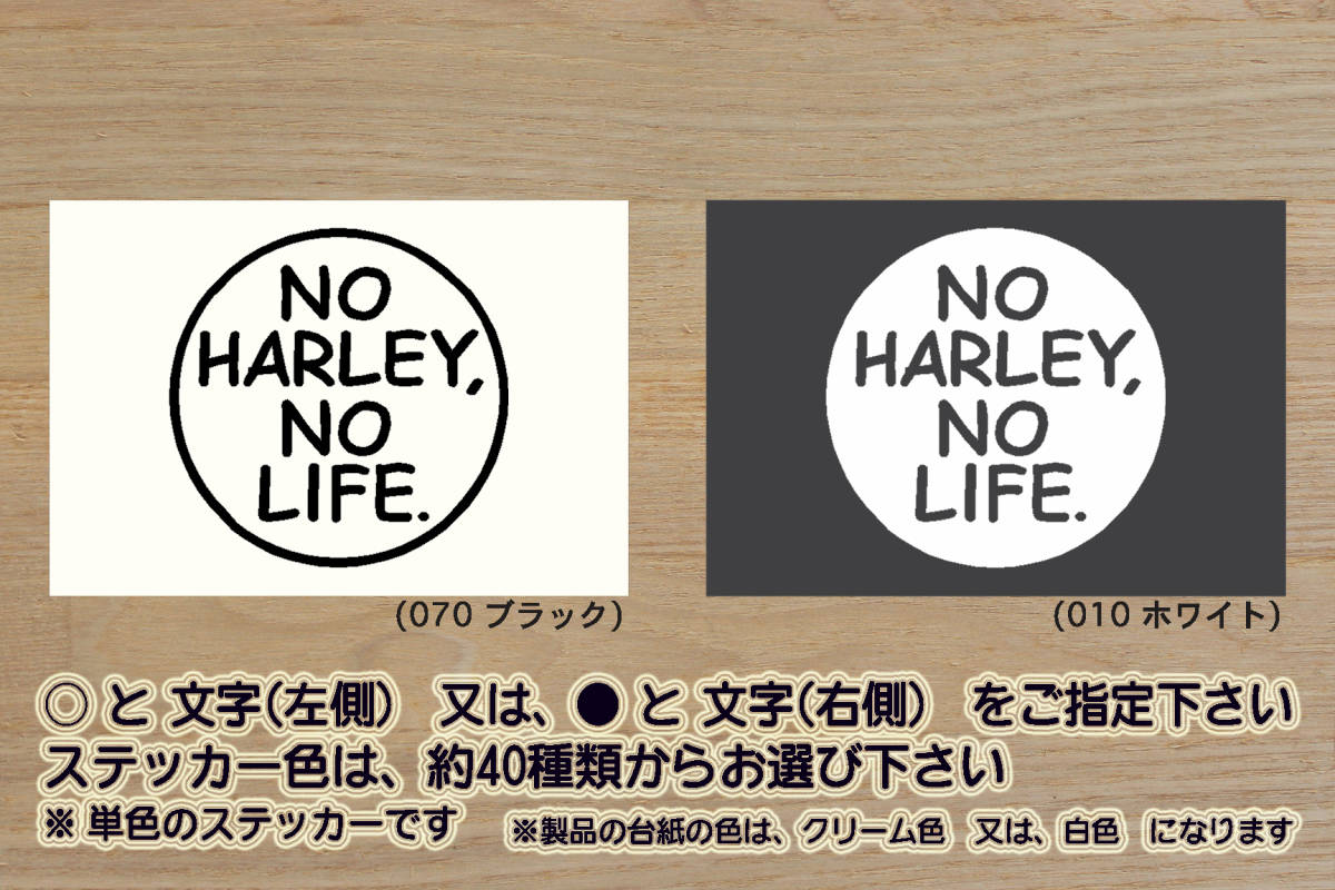 NO HARLEY, NO LIFE. ステッカー ハーレー_ダビッドソン_スポーツスター_ソフテイル_ツーリング_ストリート_改_改造_カスタム_ZEALハーレー_画像1