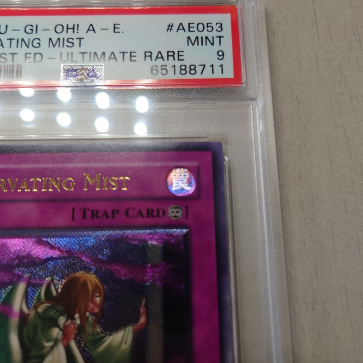 遊戯王 衰弱の霧 ENERVATING MIST 旧アジア レリーフ PSA9 世界に3枚