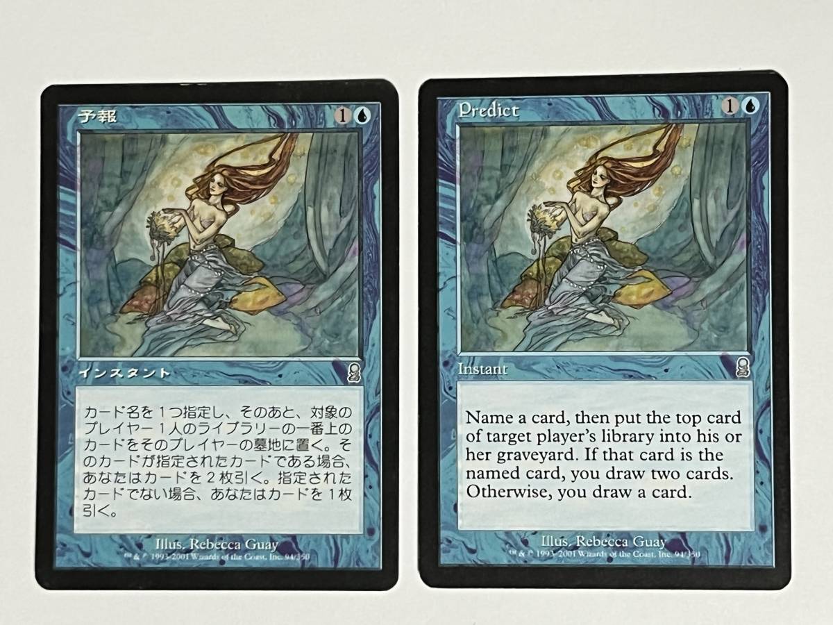 MTG【予報/Predict 2枚セット】日英　プレイ用 傷アリ_画像1