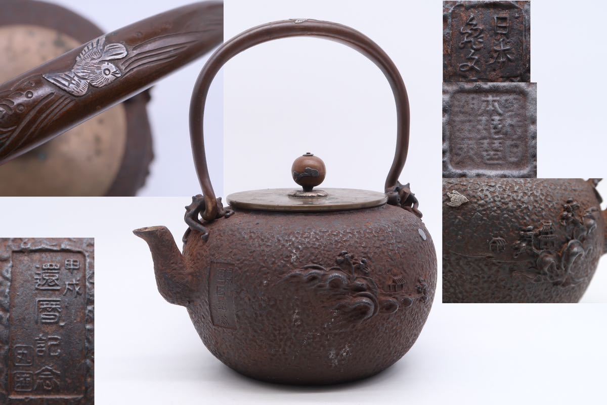 亀文堂 造 鉄瓶 銀象嵌 楼閣山水図 在銘 銅蓋 身在印 煎茶道具 湯沸
