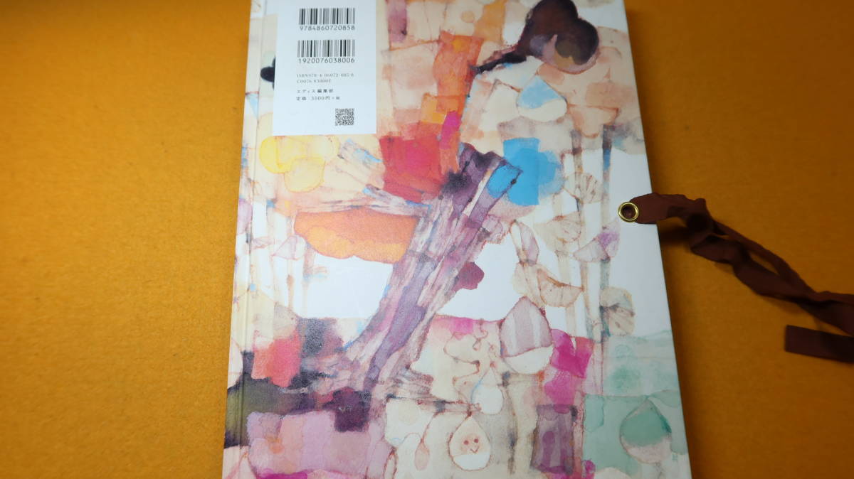 片山若子『片山若子画集 渋皮栗』まんだらけ 2011【エディス編集 片山若子『片山若子画集 渋皮栗』まんだらけ 2011【エディス編集