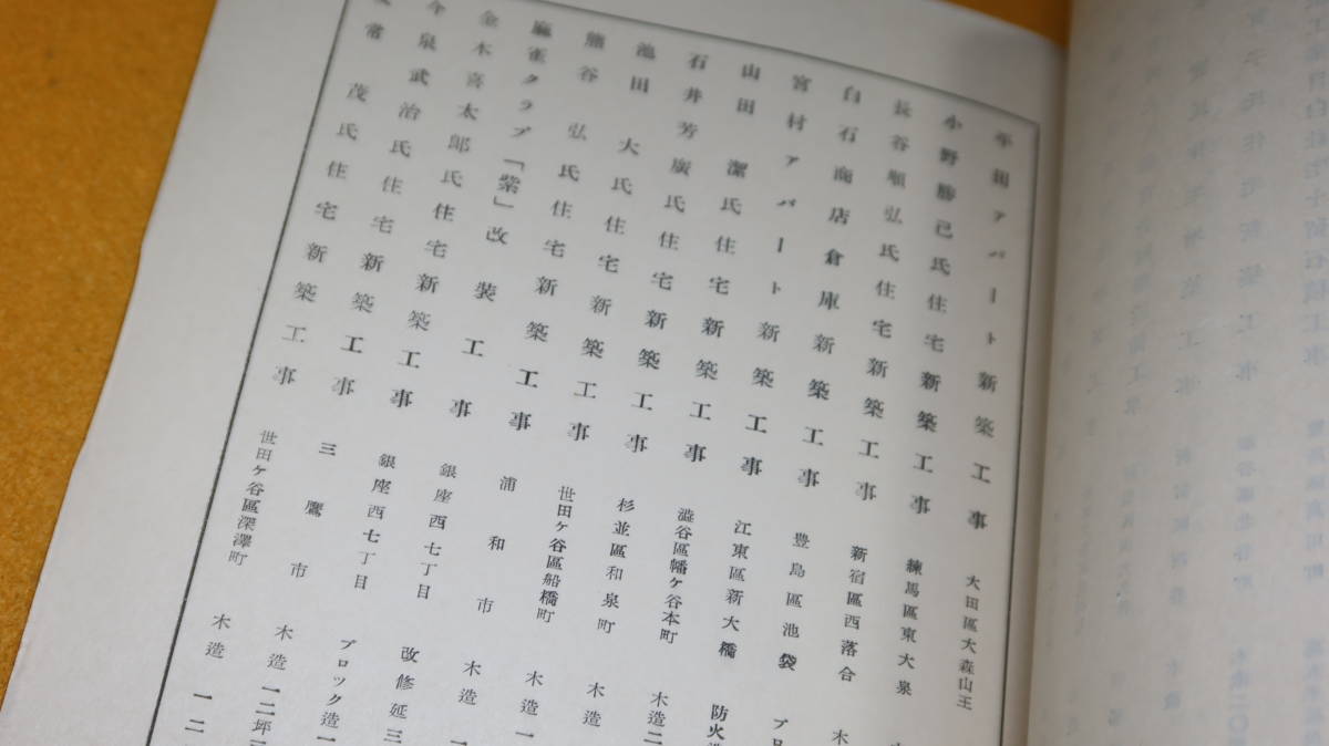 『経歴書』中央住宅建設株式会社、刊行年不明【1947会社設立/工事経歴/他】_画像9