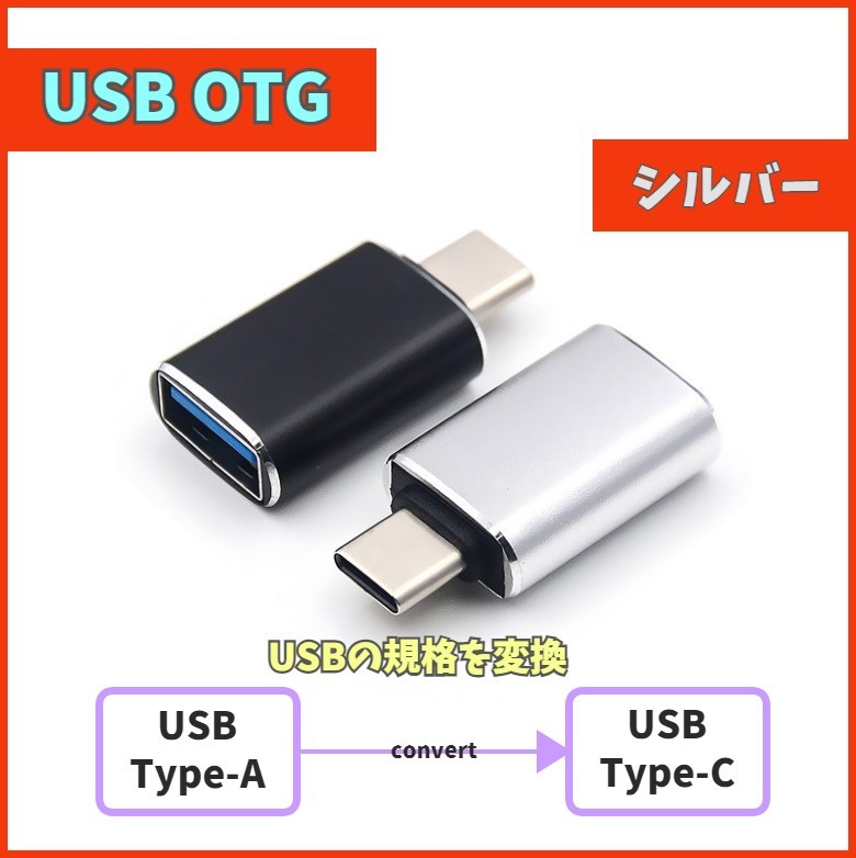 冬バーゲン☆】 USB 変換アダプタ Type-A メス → Type-B オス