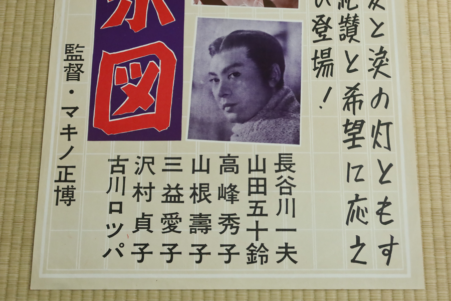 2024年のクリスマスの特別な衣装 Yahoo!オークション - 映画ポスター 婦系図 公開当初オリジナル その他